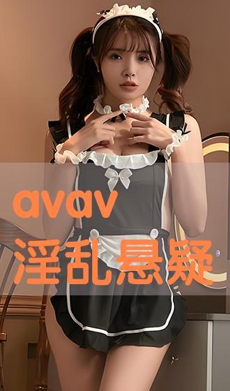 avav国产,揭开神秘东方古国的历史面纱